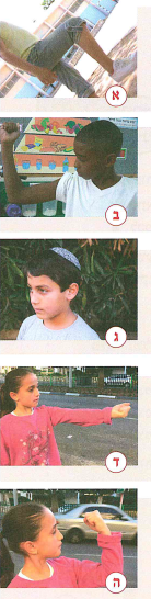 (בספר חמש תמונות, היעזר במנחה)